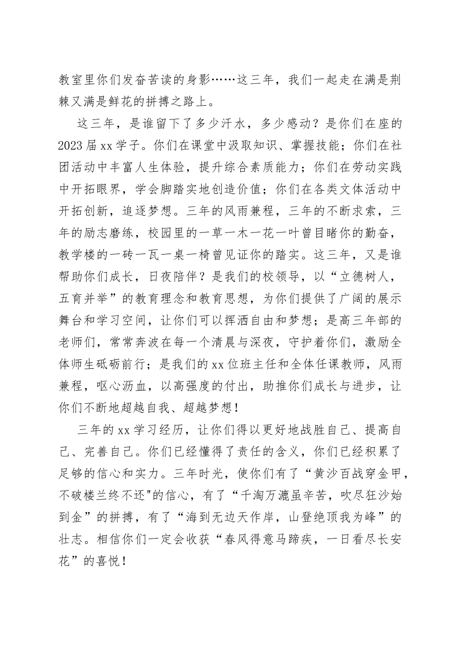 （3篇）XX师大附中教师代表、优秀毕业生代表在2023届毕业典礼上的发言_第2页