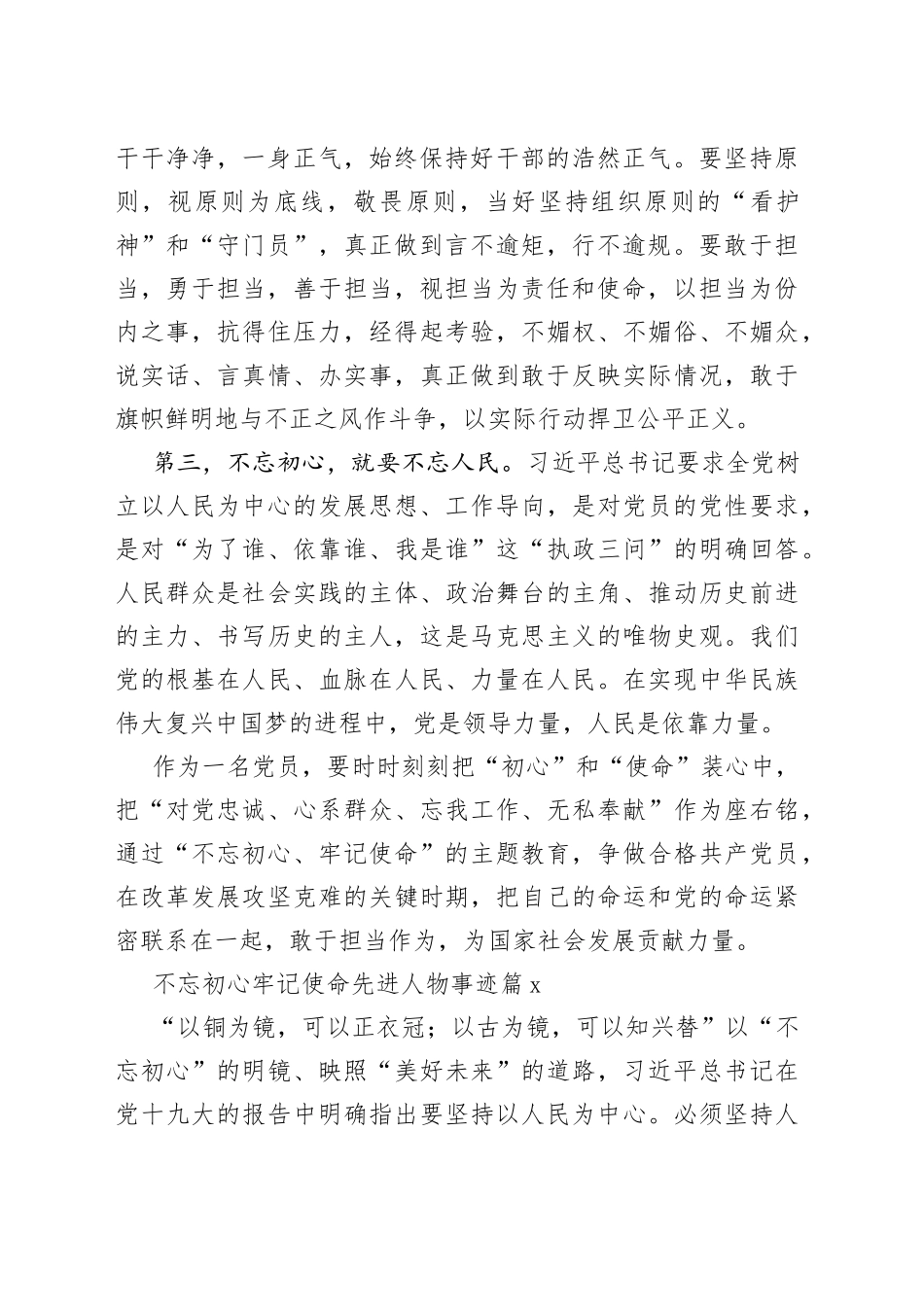 （3篇）不忘初心牢记使命先进人物事迹材料_第2页