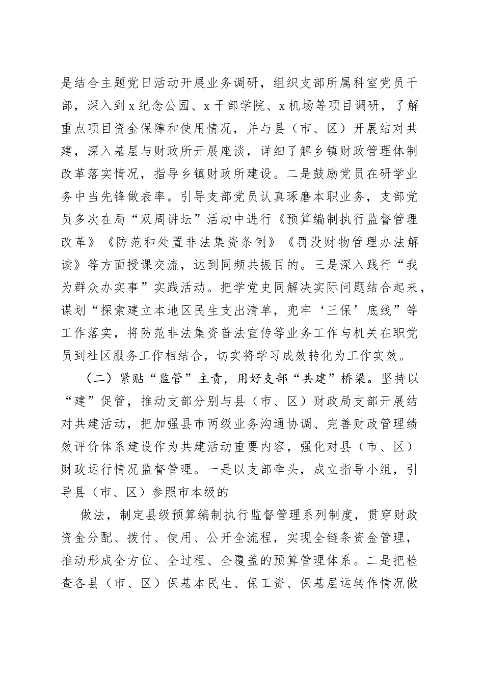 （3篇）财政局党建创新工作案例_第2页