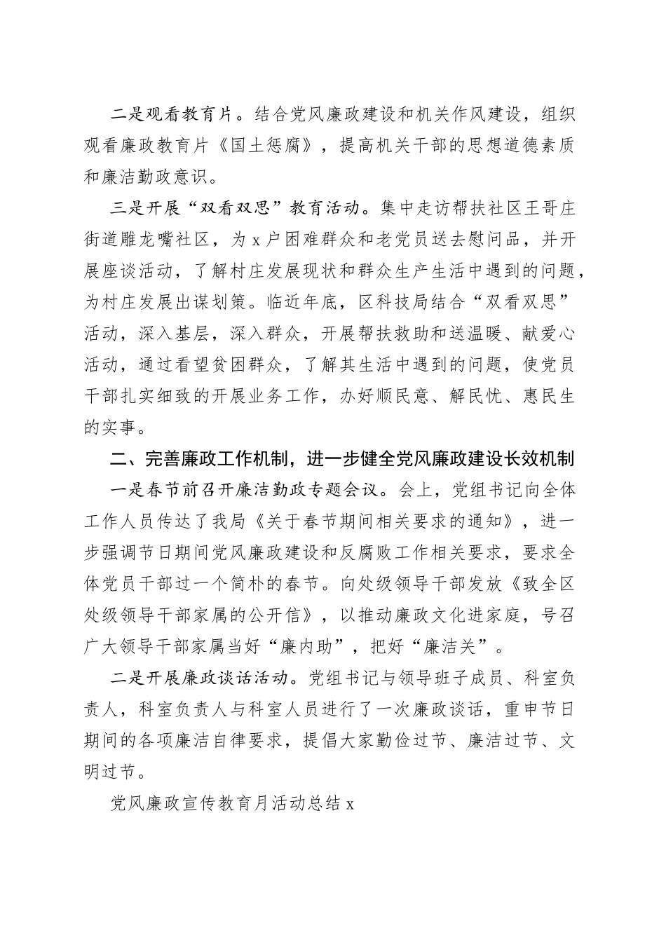 （3篇）党风廉政宣传教育月活动总结_第2页