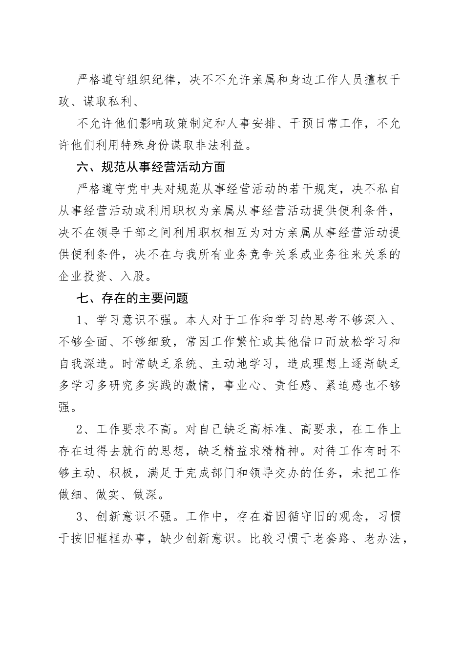 （3篇）党员遵守党的政治纪律和政治规矩情况_第2页
