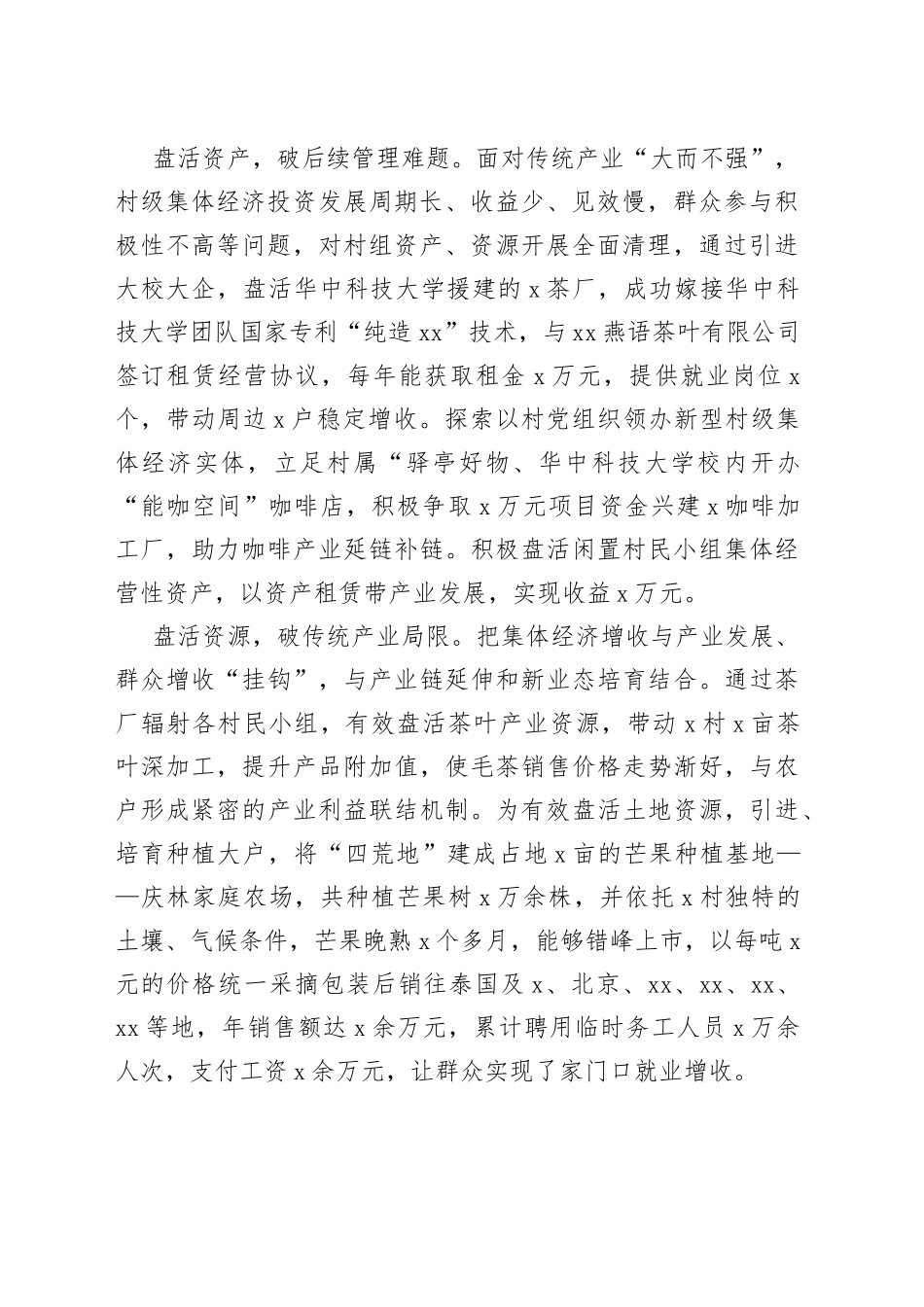 （3篇）调查研究工作经验材料案例_第2页