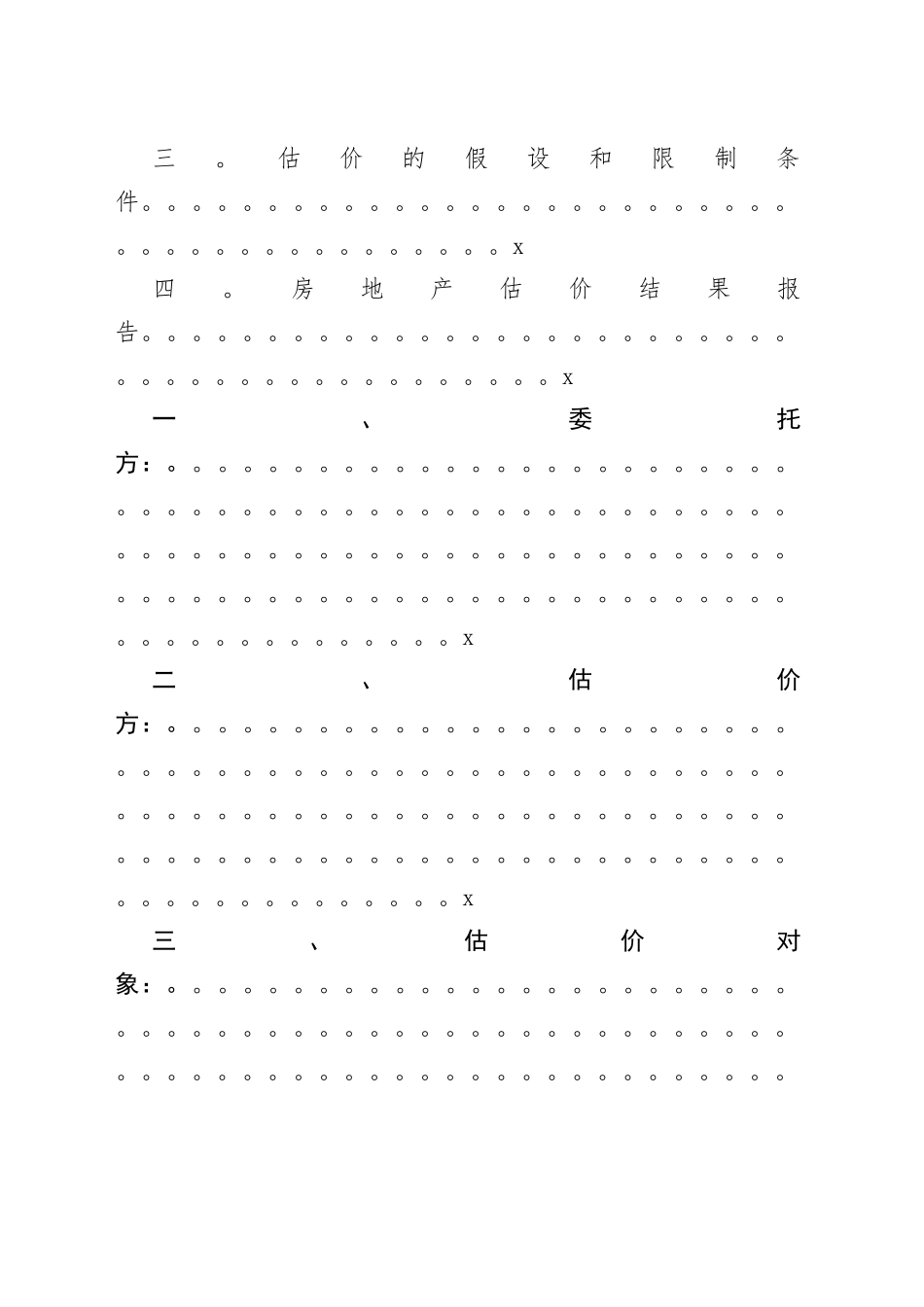 （3篇）房产评估报告模板_第2页