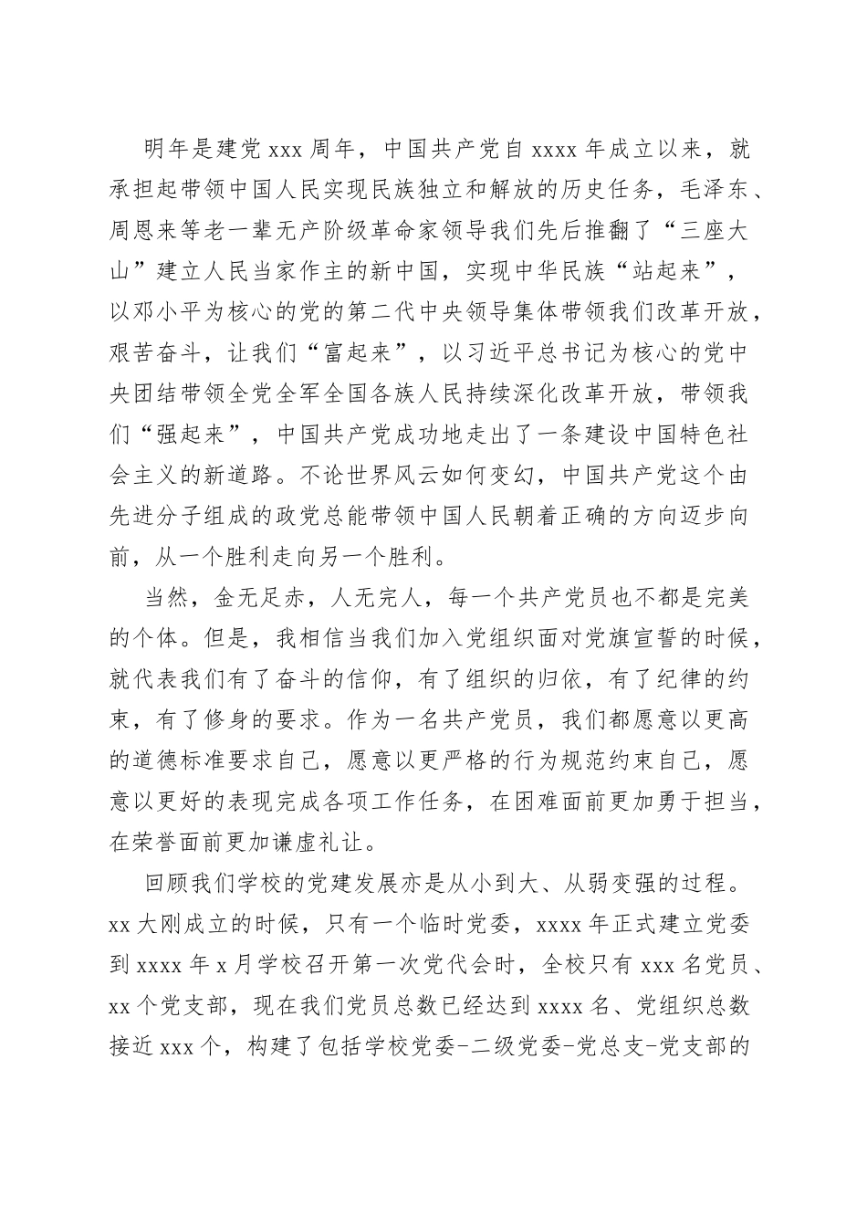 （3篇）高校党委书记在“七一”表彰座谈会上的讲话合集_第2页