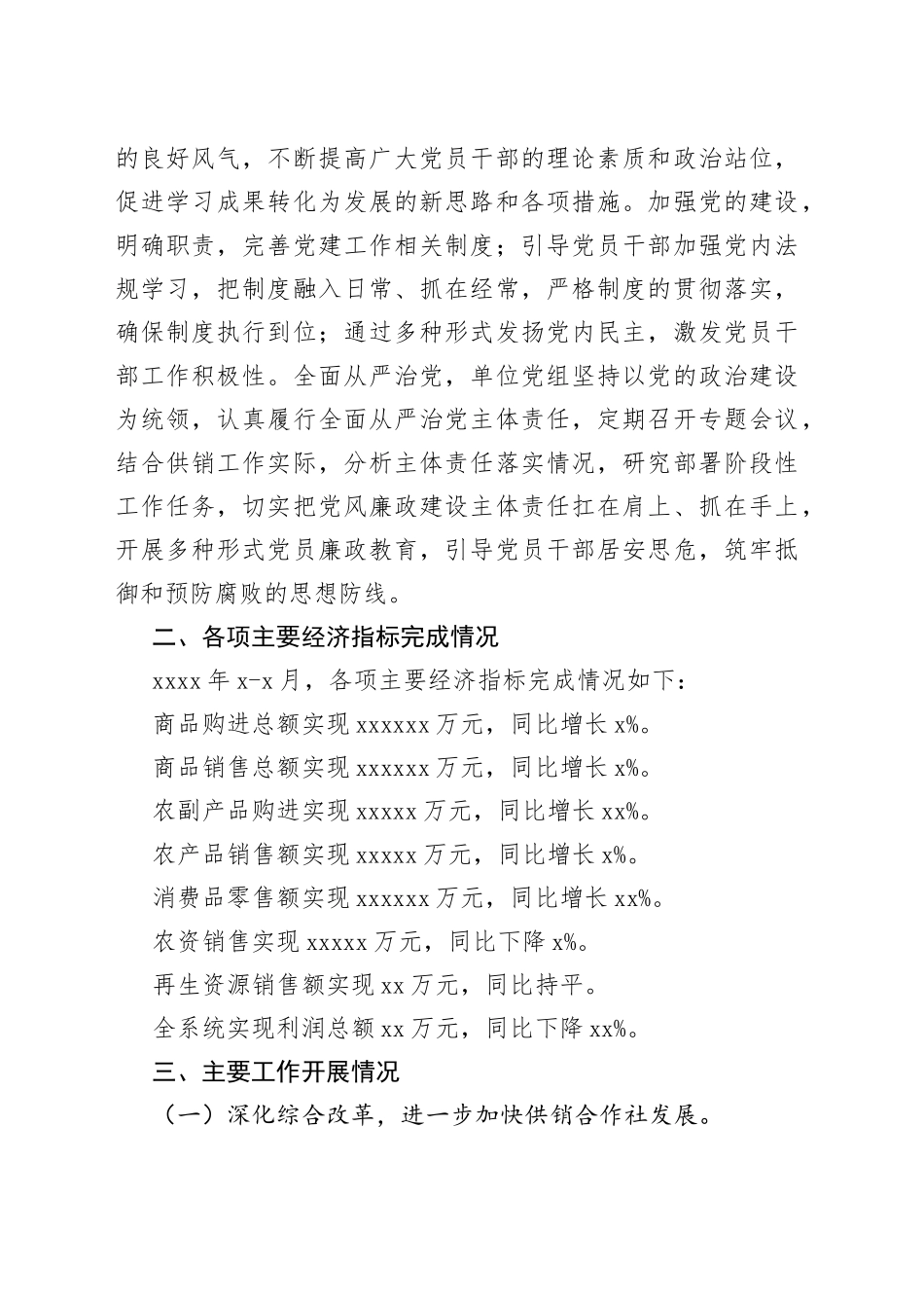 （3篇）供销社2023年上半年工作总结及下半年工作计划_第2页