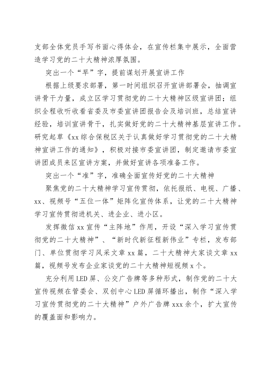 （3篇）贯彻学习党的二十大精神阶段性工作总结_第2页