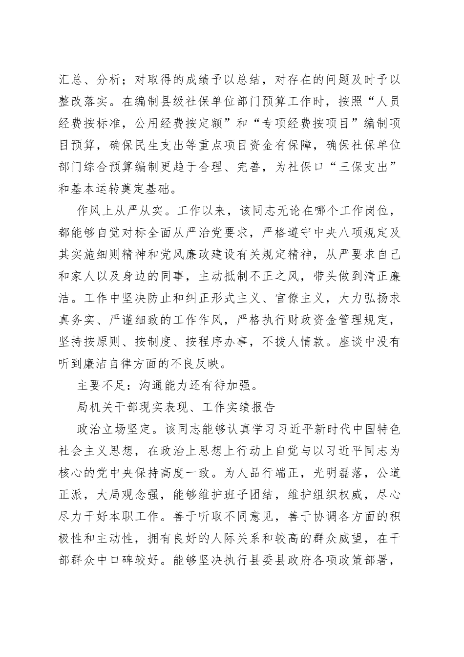 （3篇）机关干部的现实表现、工作实绩报告合集_第2页