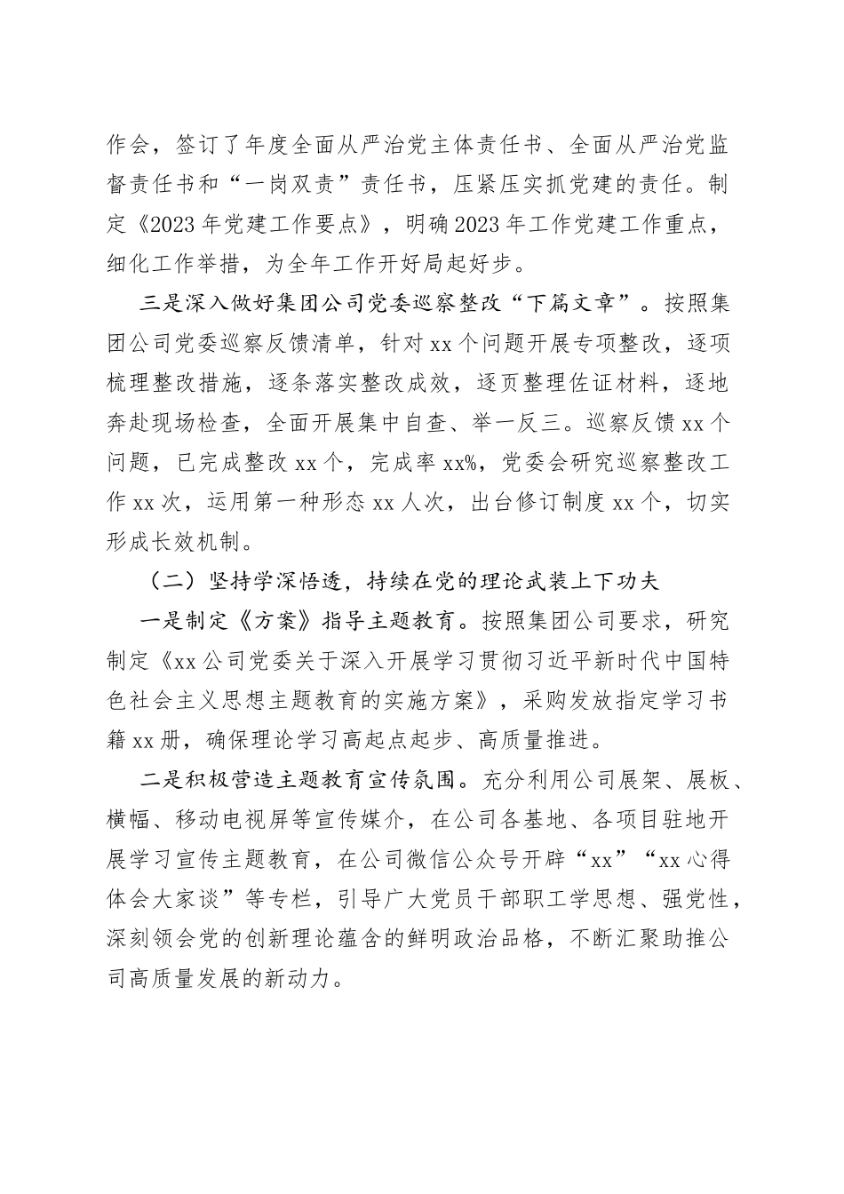 （3篇）集团公司党群工作部上半年工作总结及下半年工作计划_第2页