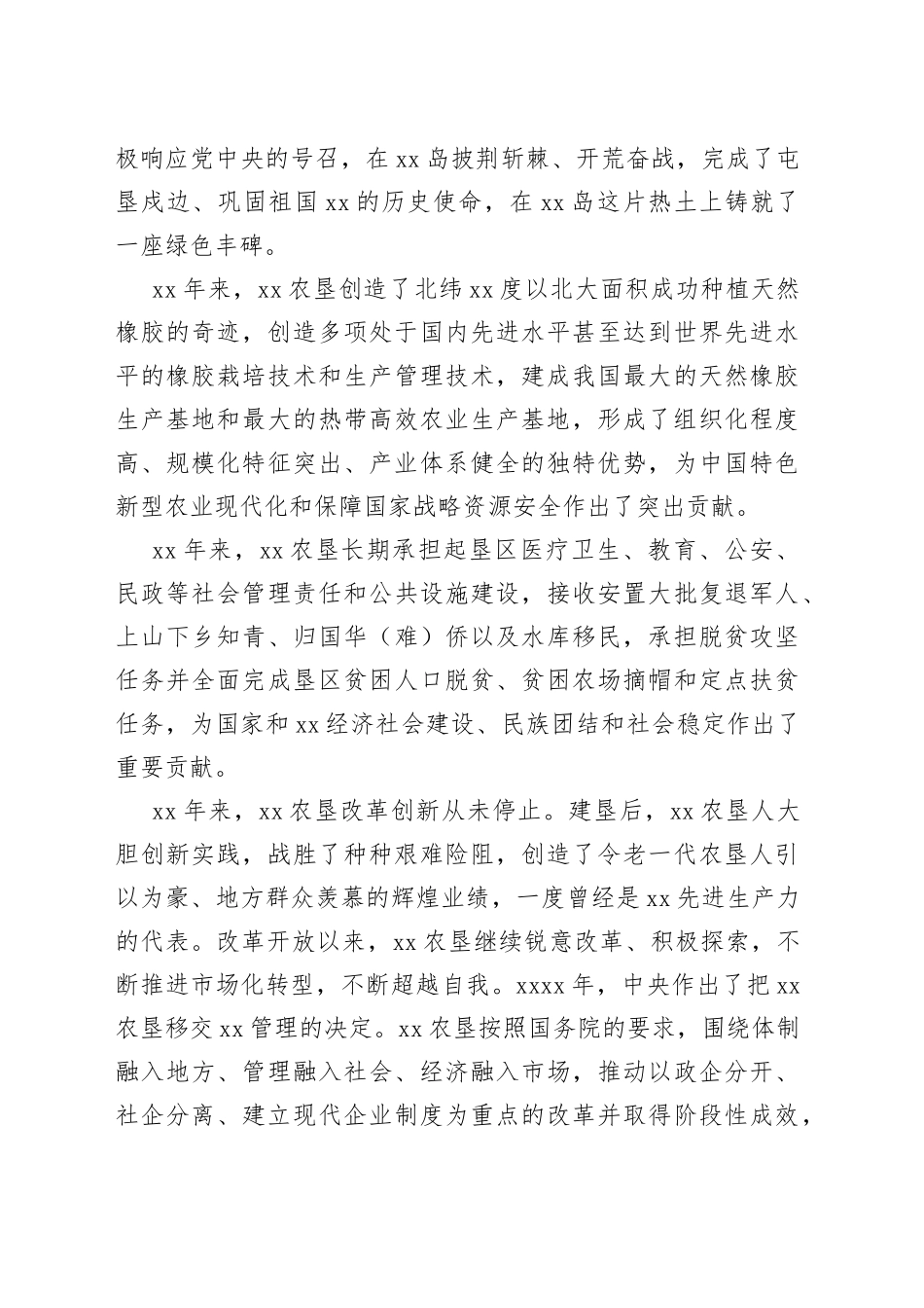 （3篇）集团公司周年庆典座谈会讲话材料合集_第2页