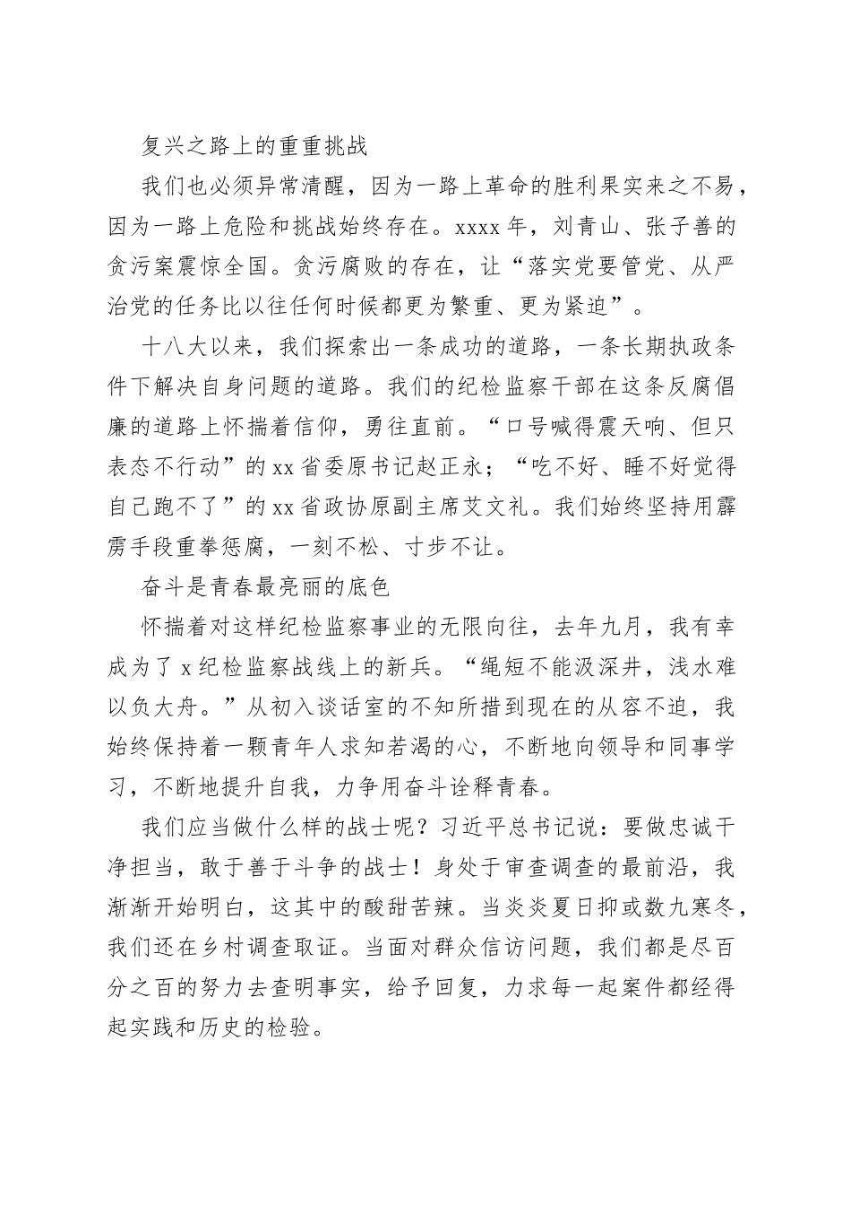 （3篇）纪检干部七一建党节演讲稿_第2页