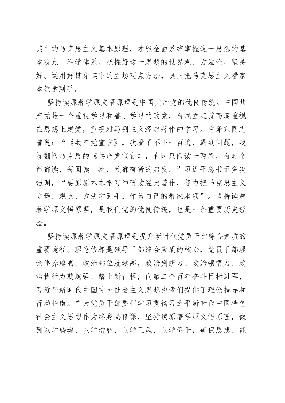（3篇）坚持读原著学原文悟原理_第2页