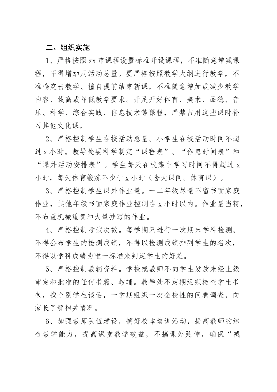 （3篇）减轻基层负担自查自纠报告_第2页