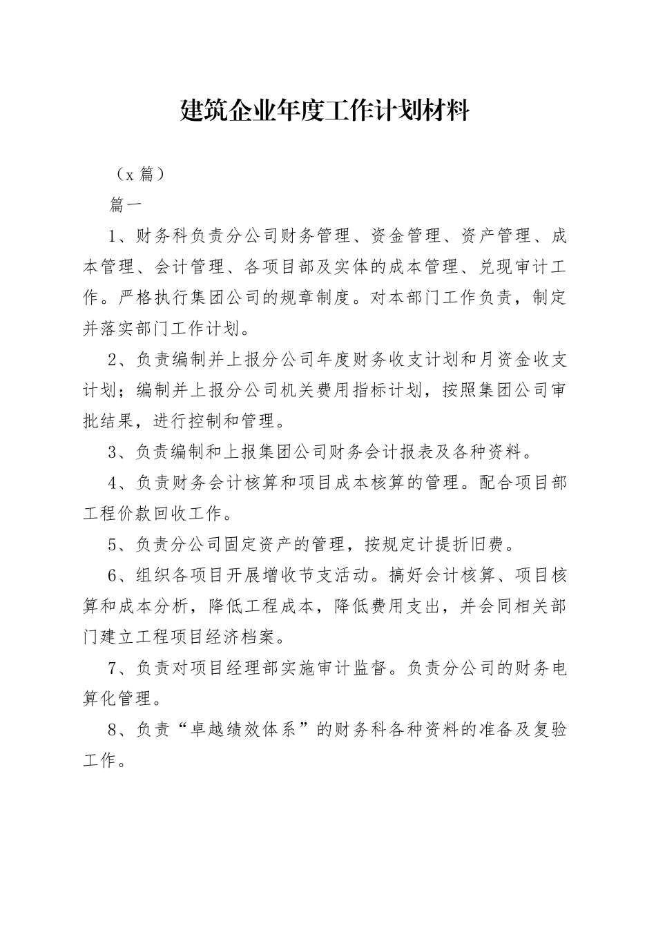 （3篇）建筑企业年度工作计划材料_第1页