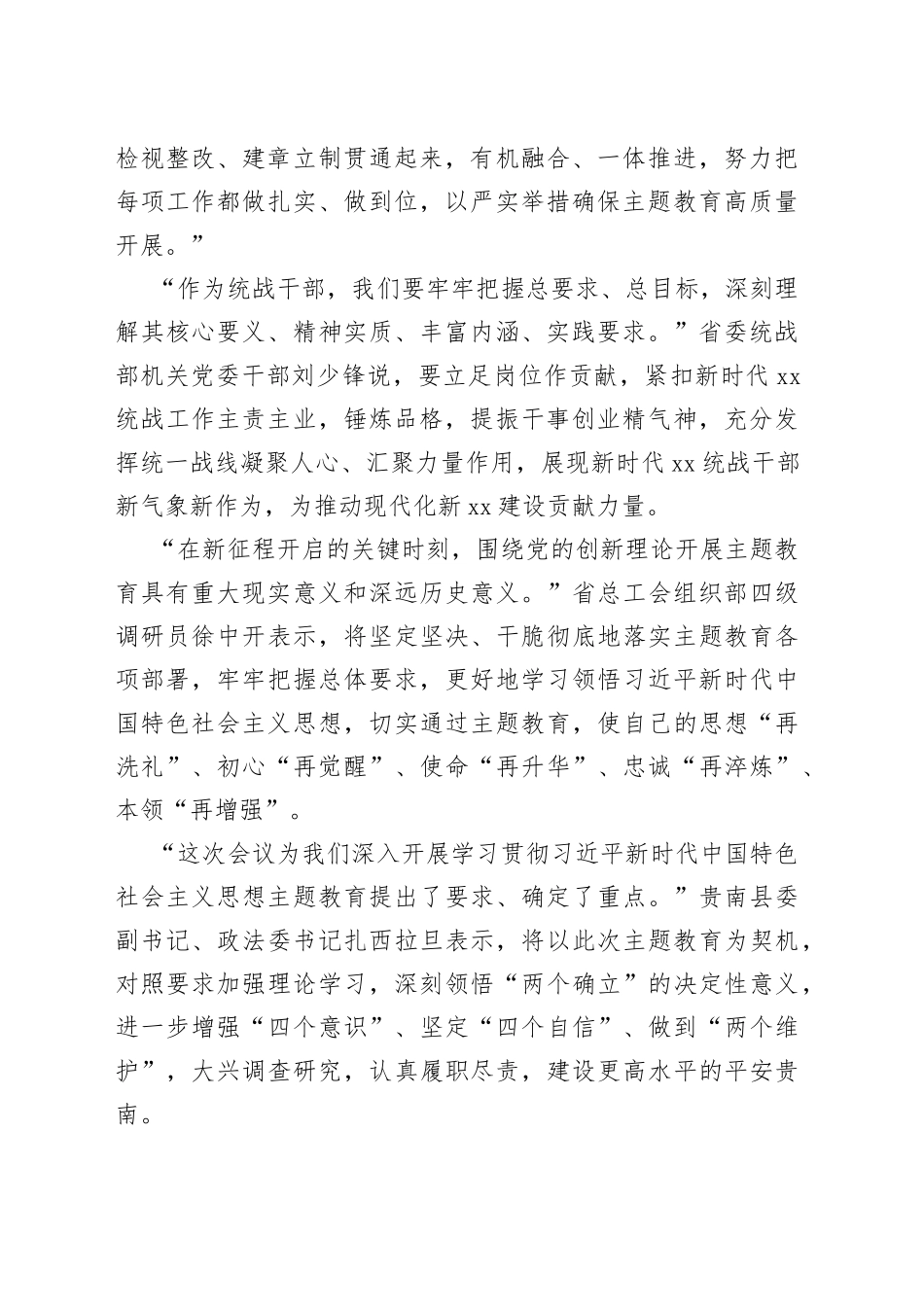 （3篇）交流材料：坚持凝心铸魂、强化实干担当_第2页