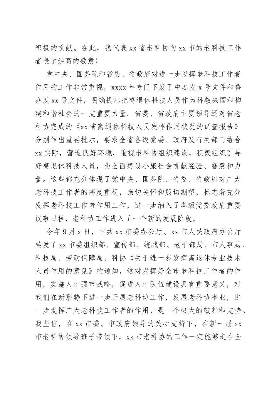（3篇）老科协会员大会上的讲话_第2页