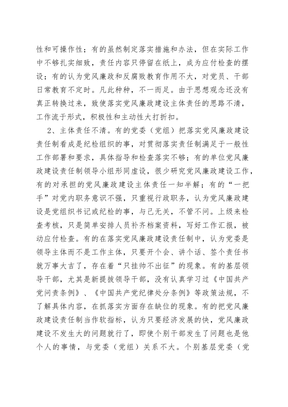 （3篇）落实管党治党责任方面存在哪些问题和不足_第2页