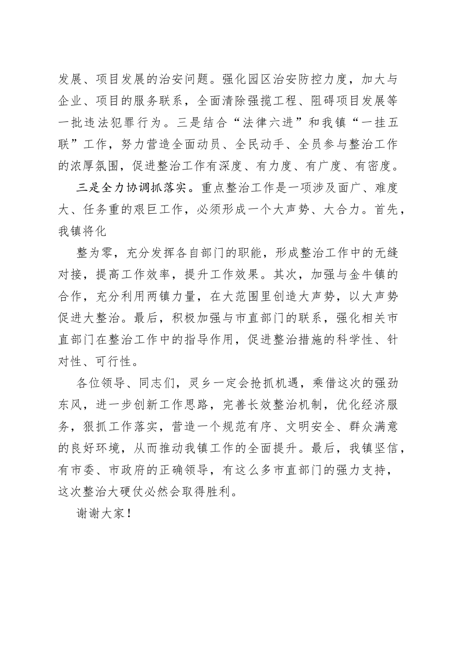 （3篇）清理拆违治乱表态发言_第2页
