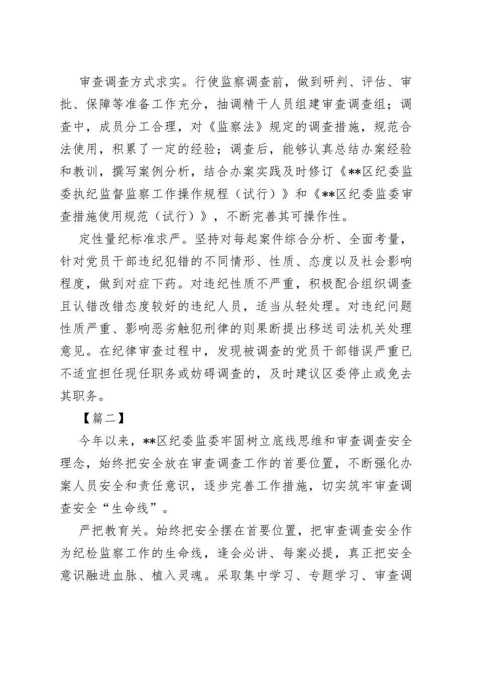 （3篇）审查调查的工作经验总结_第2页