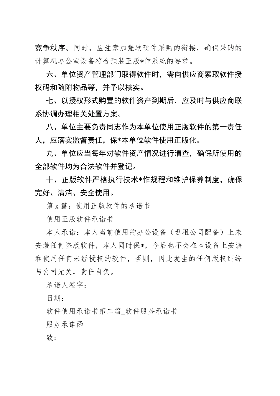 （3篇）使用正版软件的管理制度_第2页
