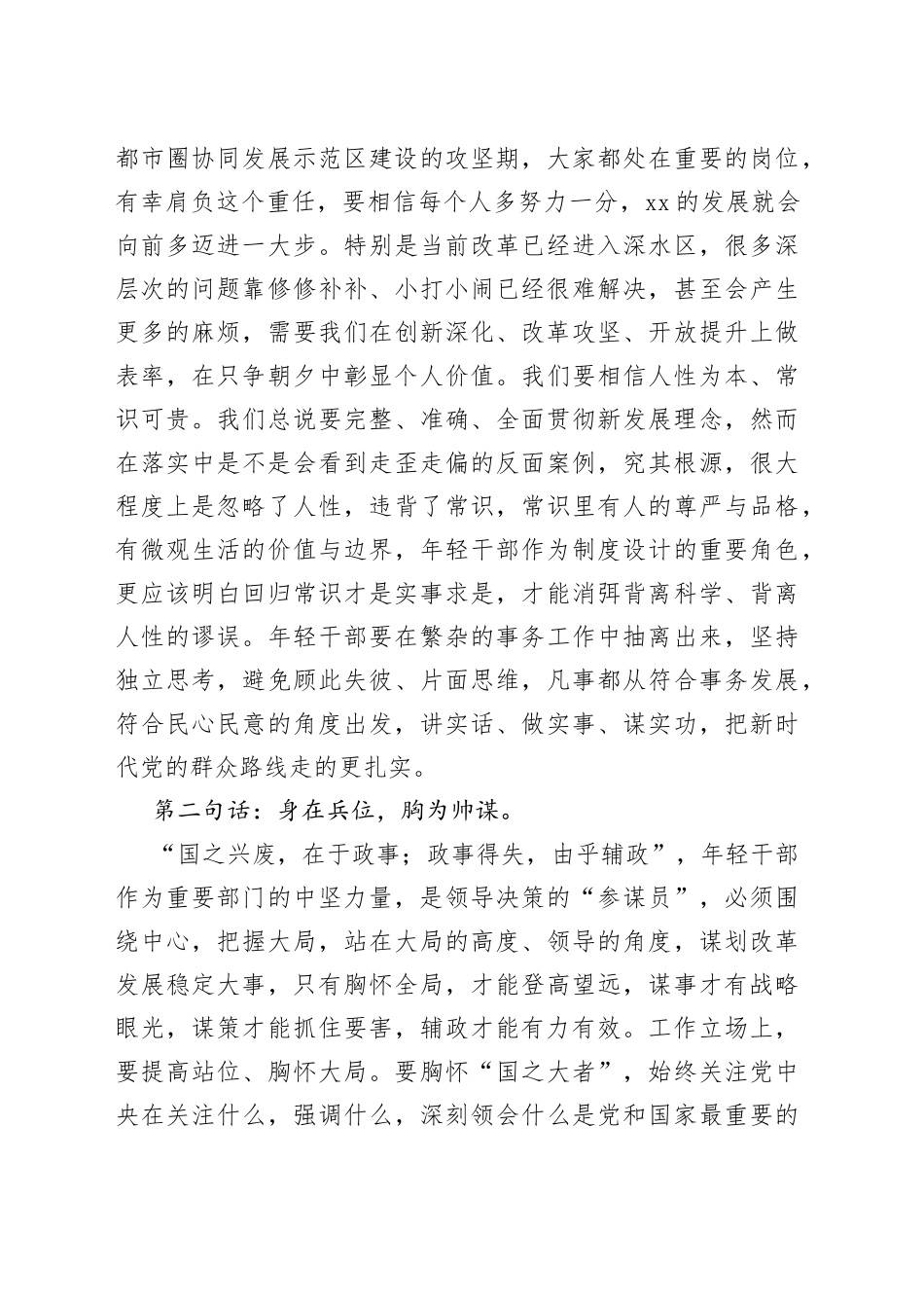 （3篇）市年轻干部综合提能专题培训班心得体会_第2页