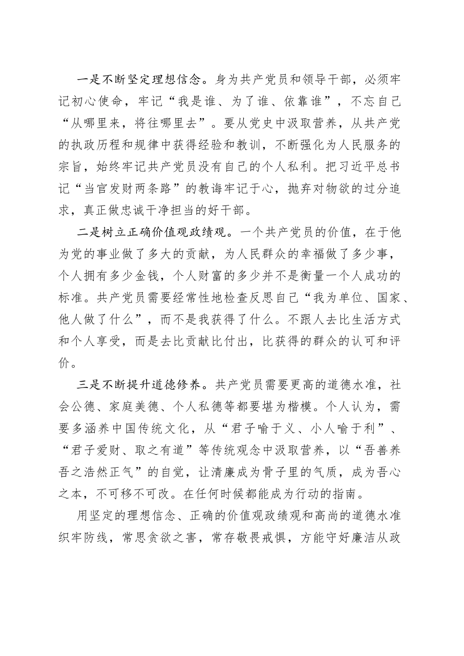 （3篇）市委编办观看警示教育片心得体会_第2页