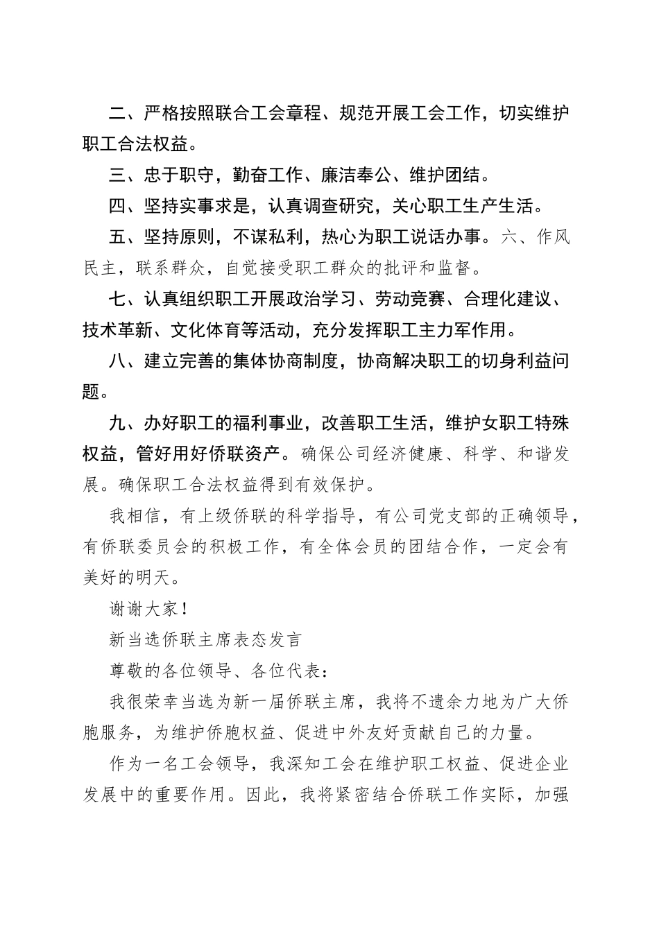 （3篇）新当选侨联主席讲话稿_第2页