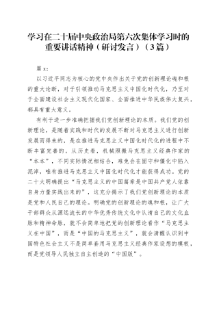 （3篇）学习在二十届中央政治局第六次集体学习时的重要讲话精神