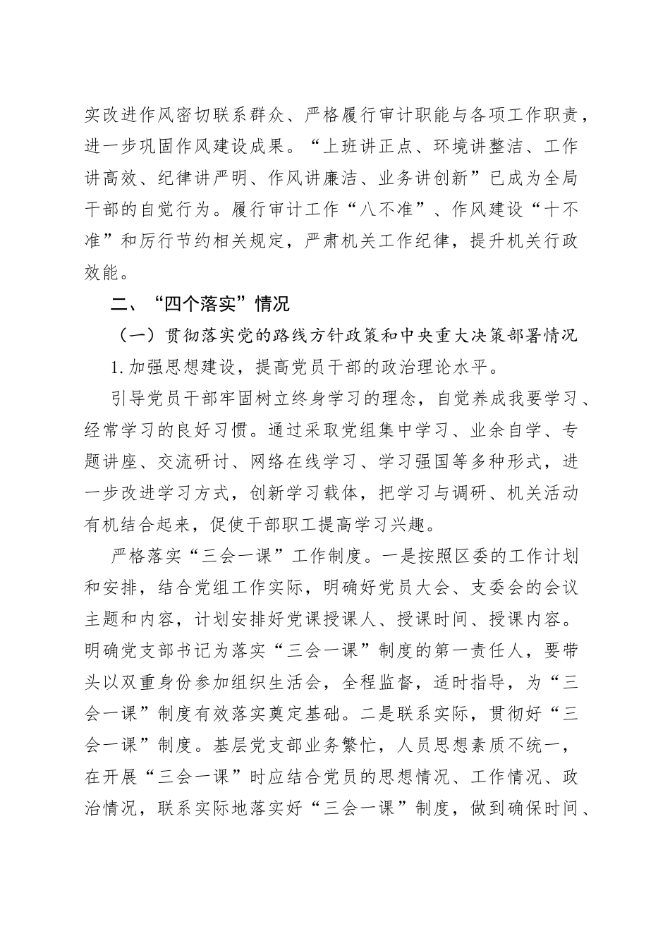 （3篇）巡察工作四个落实汇报材料巡察报告_第2页