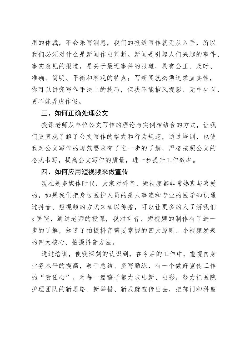 （3篇）医院公文写作和通讯员能力提升培训班心得体会_第2页