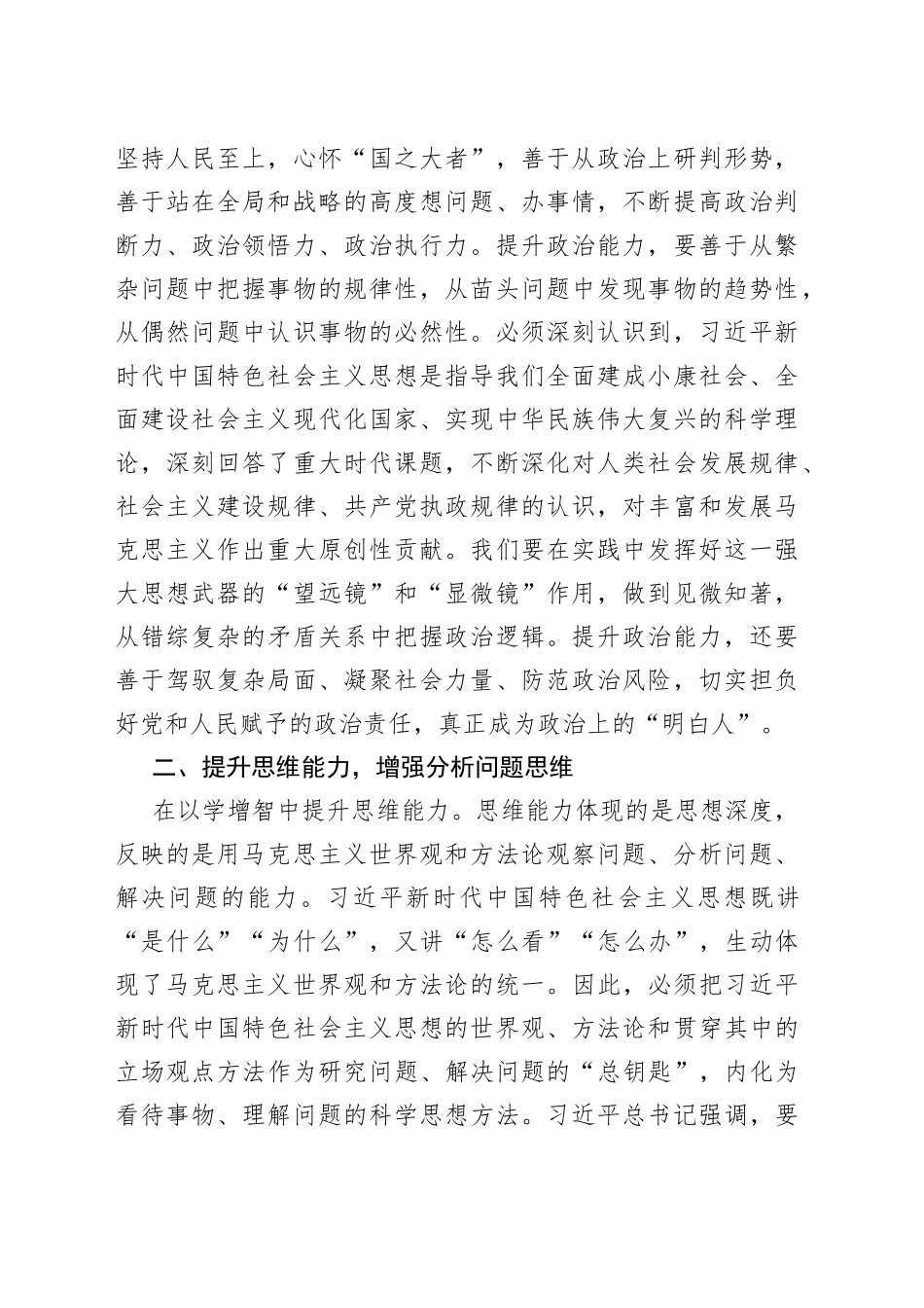 （3篇）以学增智，提升政治能力、思维能力、实践能力在防范化解金融风险专题教育培训班上的研讨发言材料_第2页