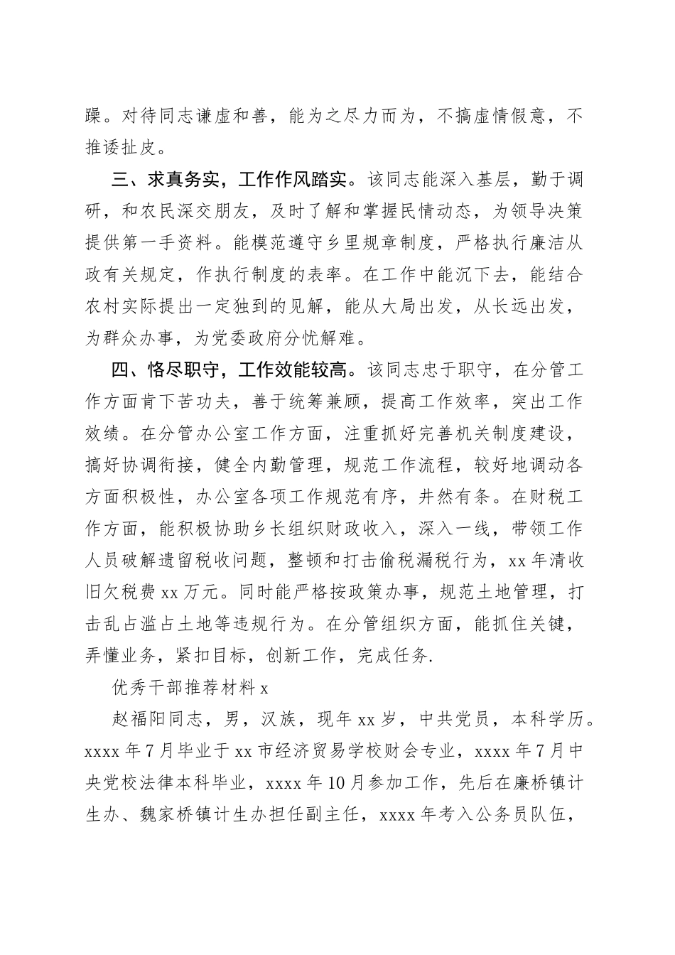 （3篇）优秀干部推荐材料_第2页