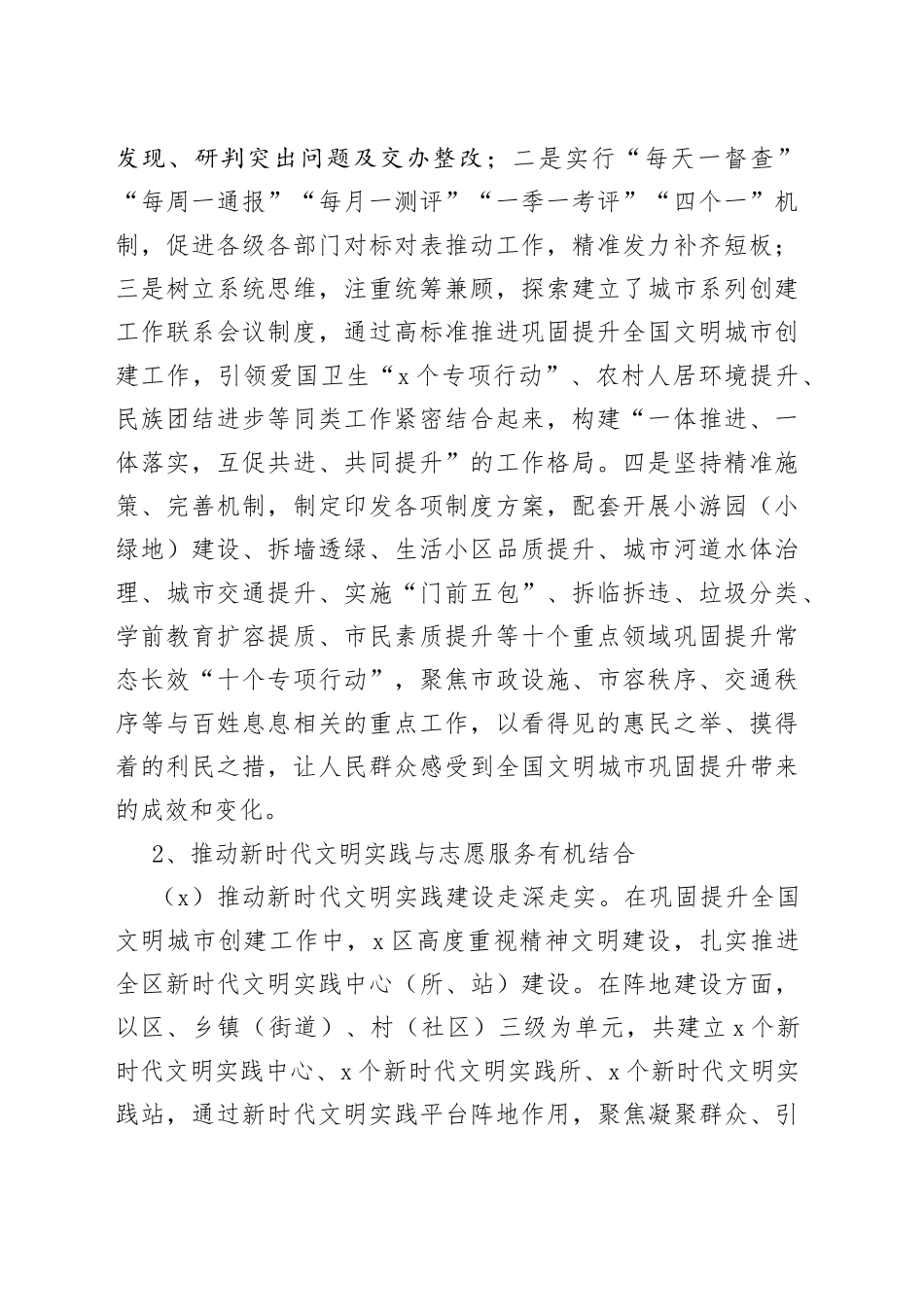 （3篇）有关“五大创建”城乡精神文明建设工作汇报_第2页