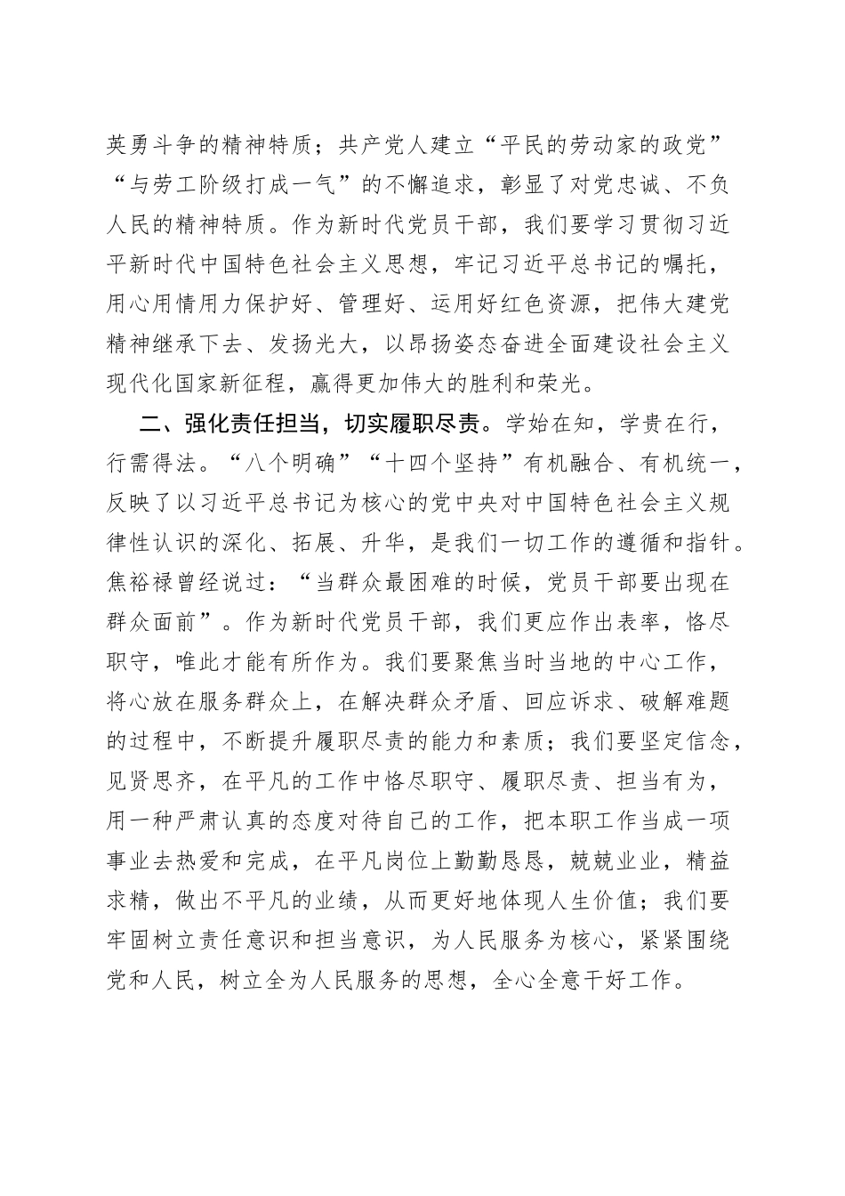 （3篇）有关2023年第三季度入团队思想汇报_第2页