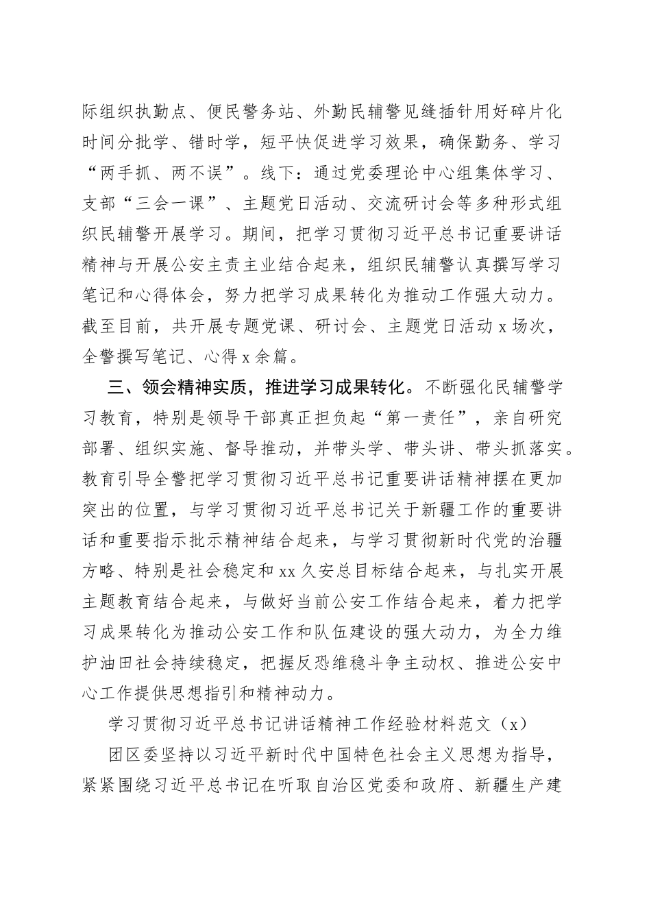 （3篇）有关学习听取疆工作汇报时讲话精神工作经验材料_第2页