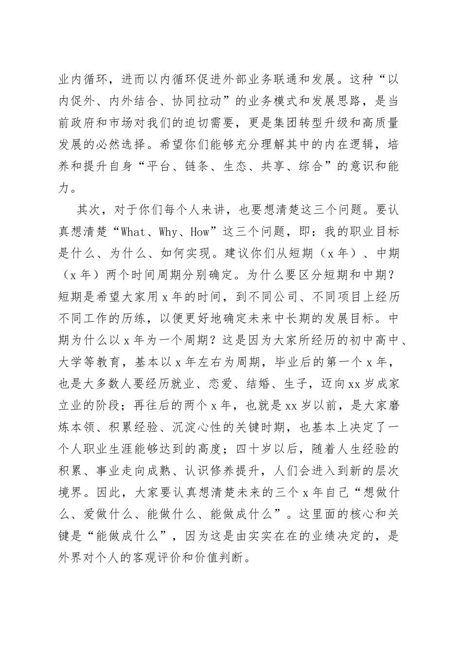 （3篇）在2023年应届毕业生入职见面会上的讲话材料合集_第2页