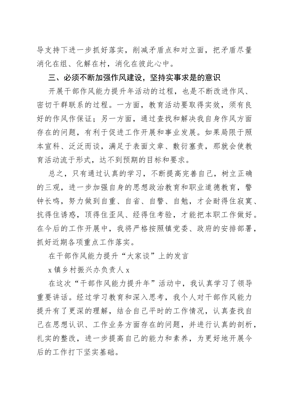（3篇）在干部作风能力提升＂大家谈＂上的发言合集_第2页