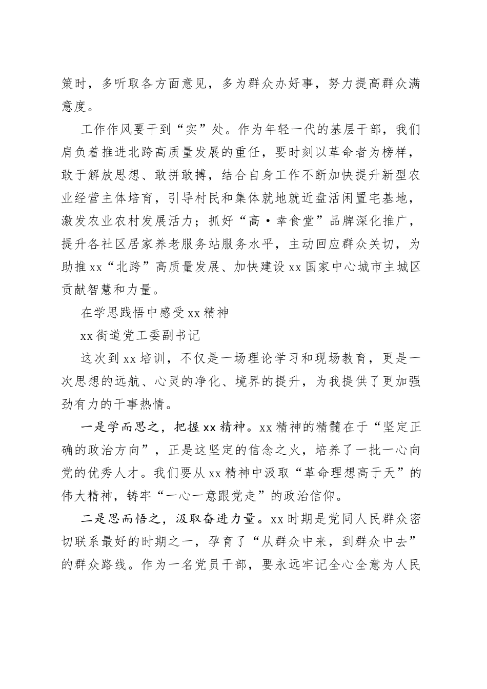 （3篇）在新提拔区管领导干部延安精神专题培训心得体会合集_第2页