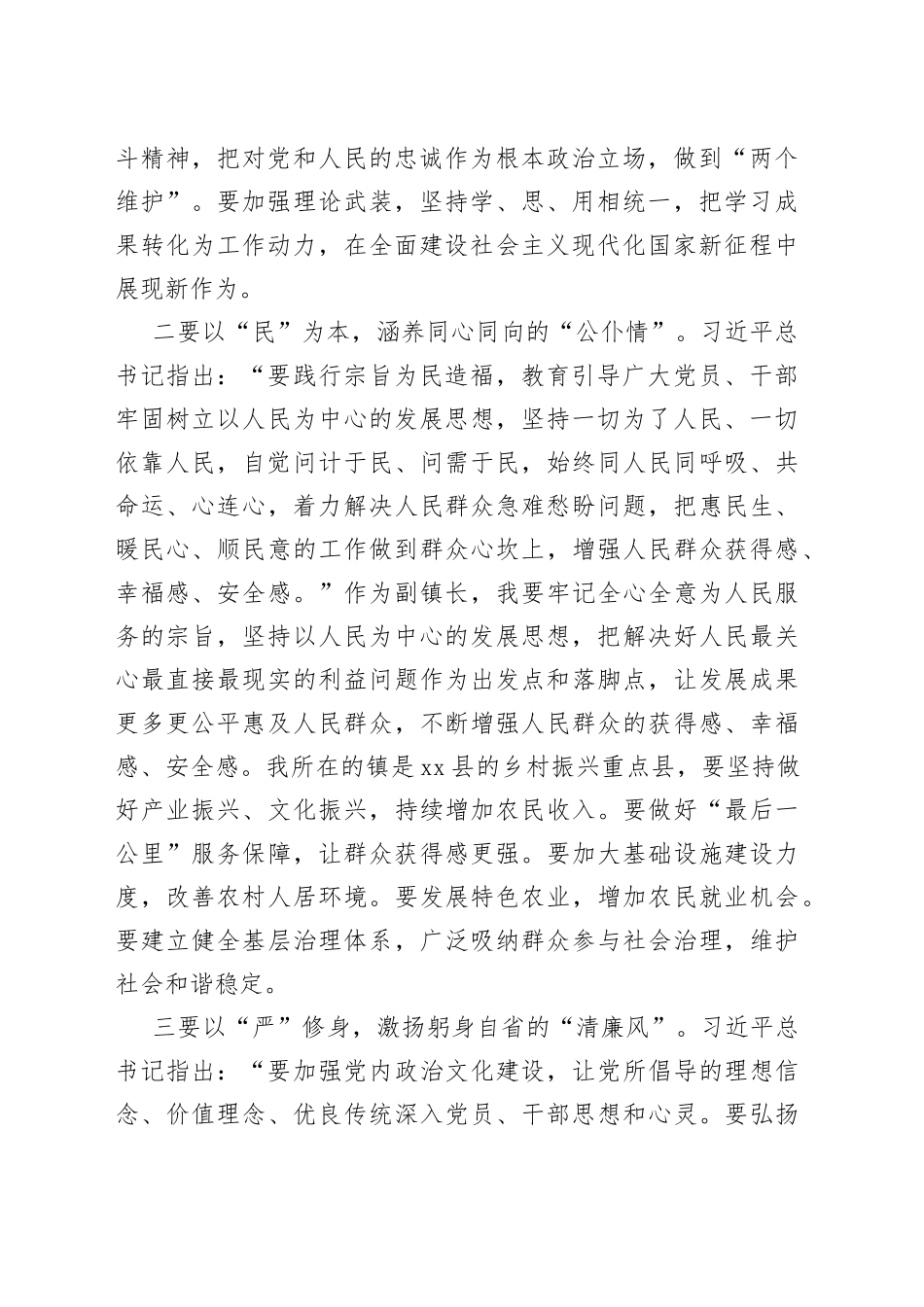 （3篇）在学习贯彻2023年主题教育读书班研讨发言提纲_第2页