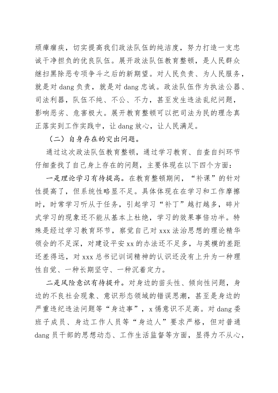 （3篇）在增强历史自觉方面存在的问题和不足发言_第2页