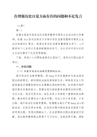 （3篇）在增强历史自觉方面存在的问题和不足发言
