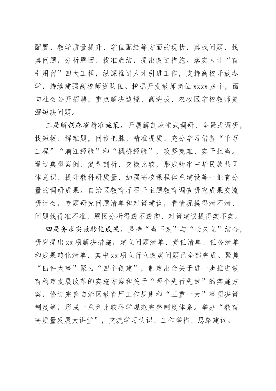 （3篇）在专题活动调查研究和案例分析工作座谈会上的交流发言合集_第2页
