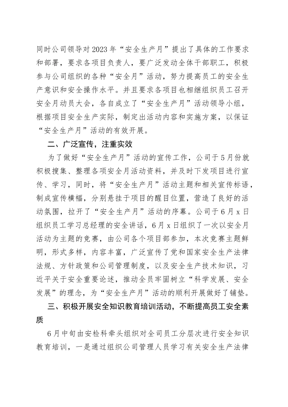 （4篇）2023年第22个全国安全生产月活动工作总结材料_第2页