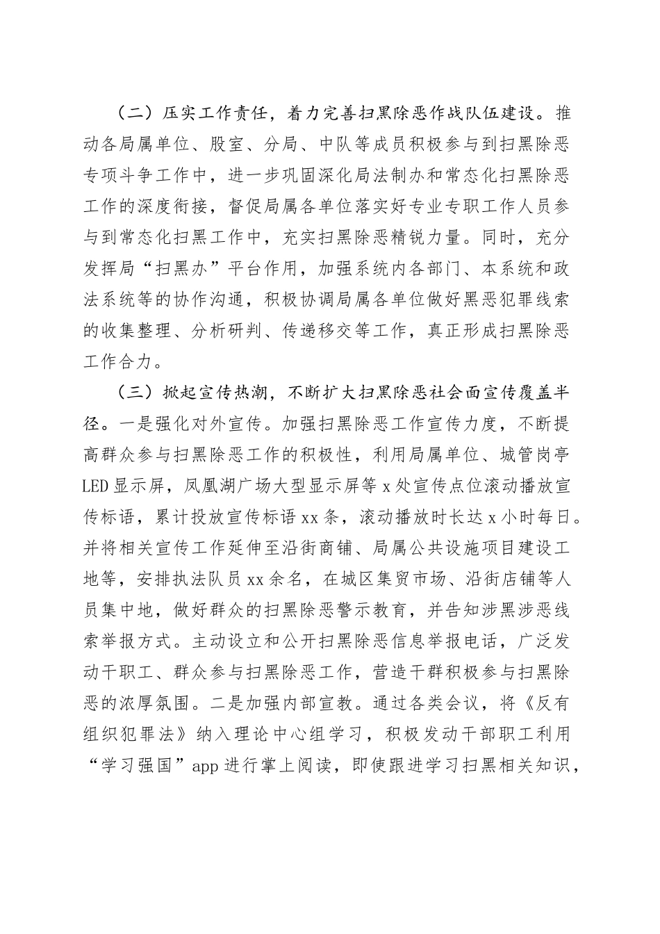 （4篇）2023年上半年精神文明建设、常态化扫黑除恶斗争工作总结汇报_第2页
