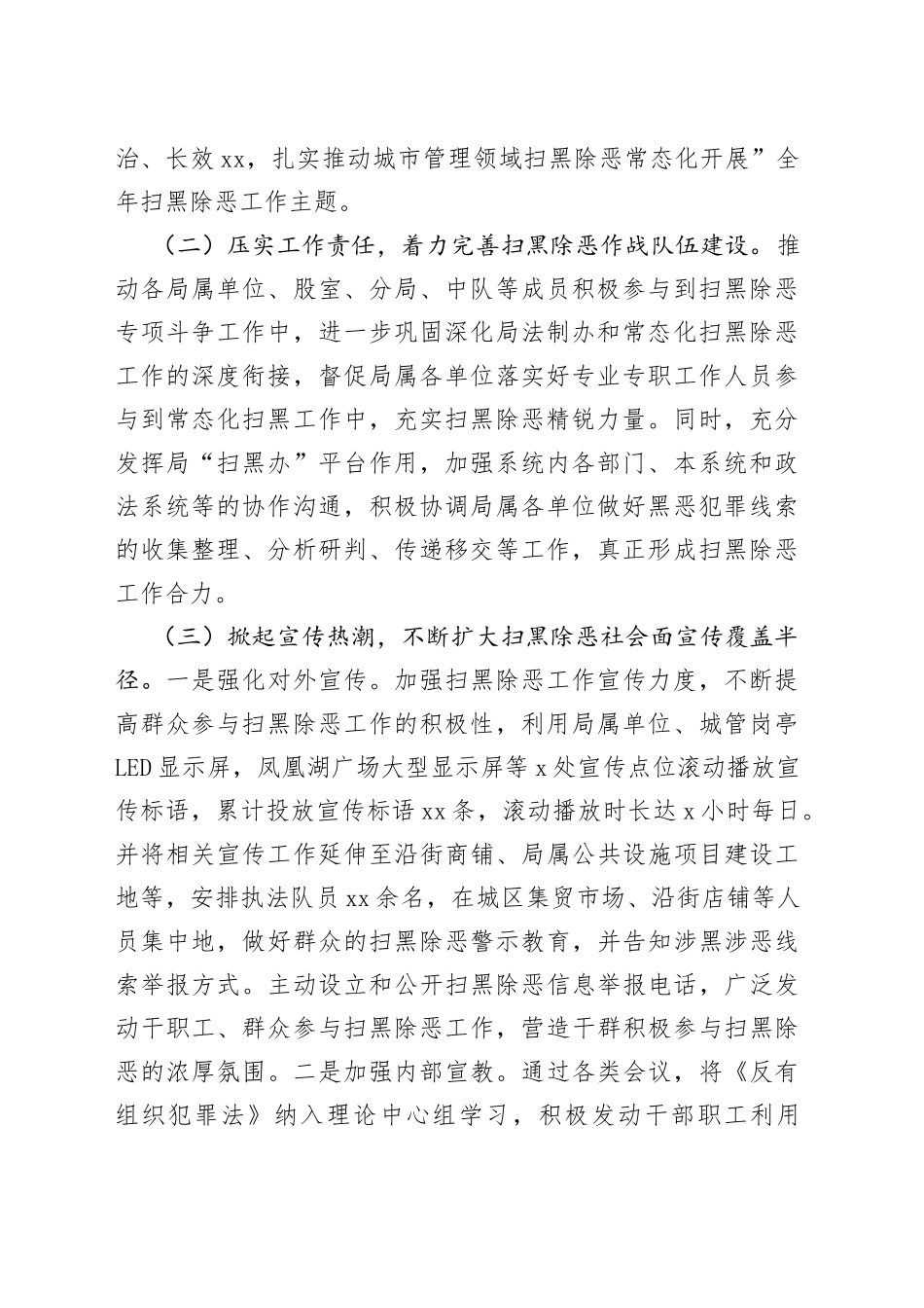 （4篇）2023年上半年精神文明建设、常态化扫黑除恶斗争工作总结汇报报告_第2页