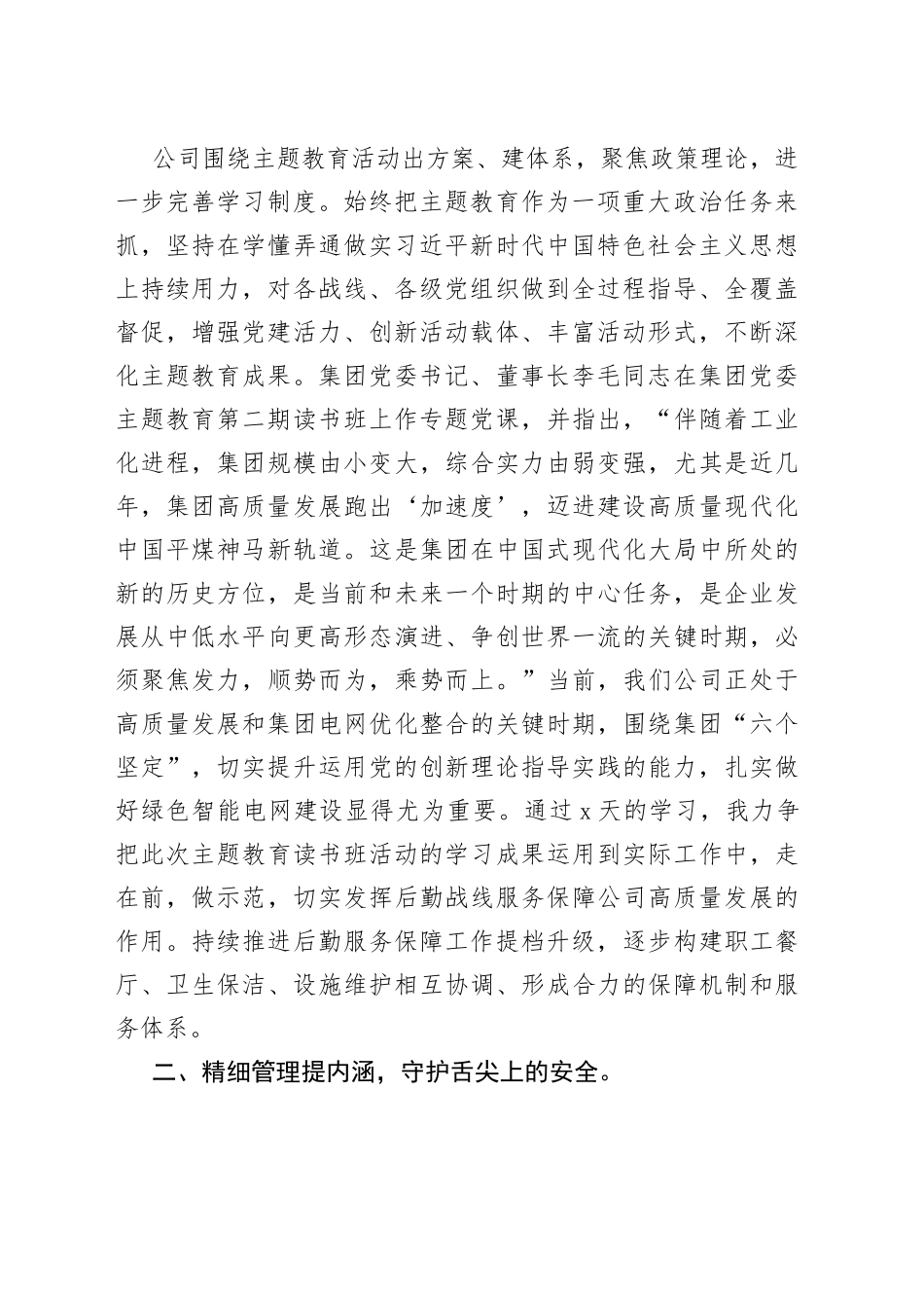 （4篇）2023年在学习贯彻主题教育专题研讨发言合集_第2页