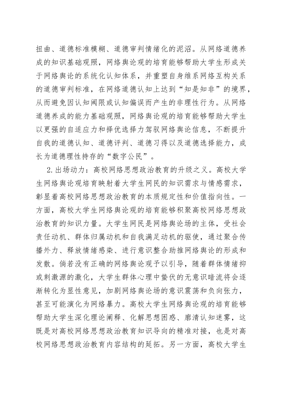 （4篇）XX高校思政教师培训材料_第2页