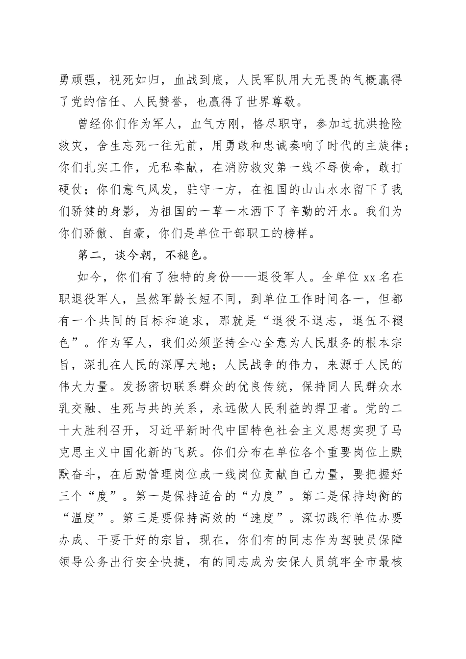 （4篇）八一建军节致辞、讲话合集_第2页