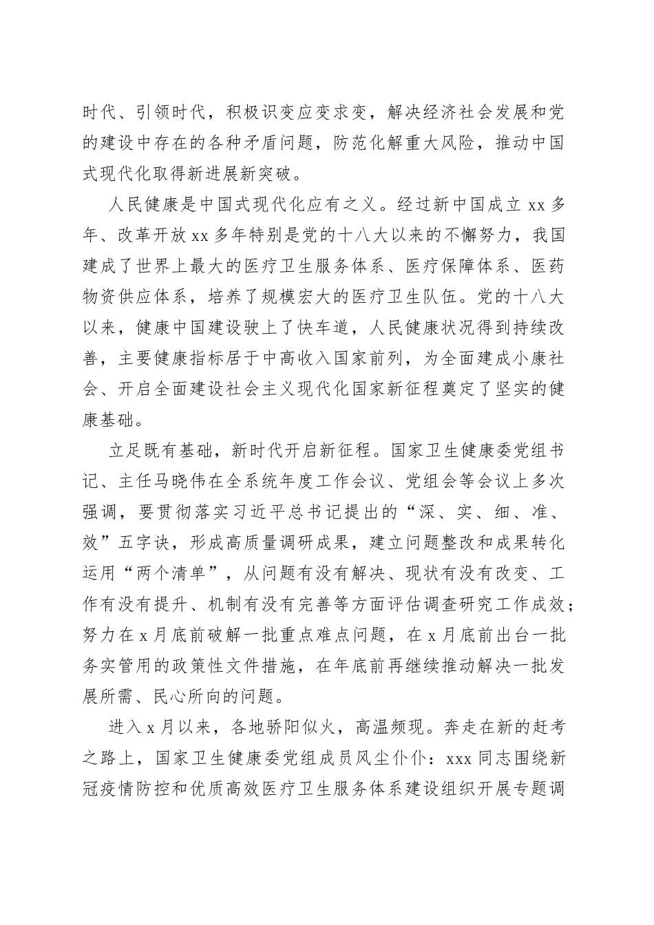 （4篇）本年主题教育调研综述材料专辑_第2页