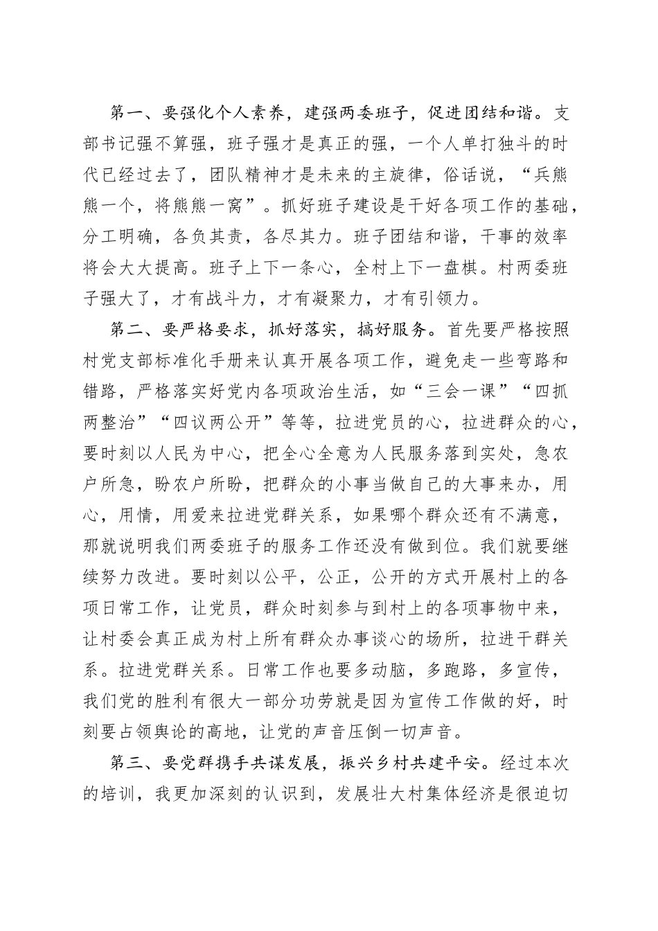 （4篇）村和社区党组织书记培训班结业式学员发言合集_第2页