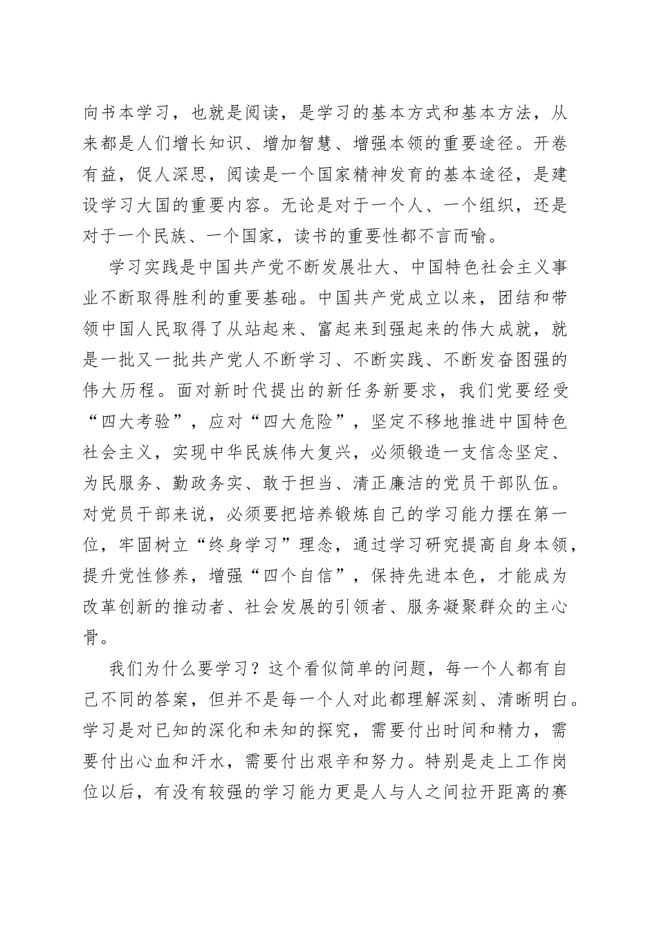 （4篇）党员干部要强化终身学习的理念_第2页